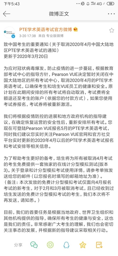 培生官方宣布取消4月份中国大陆地区所有PTE考试