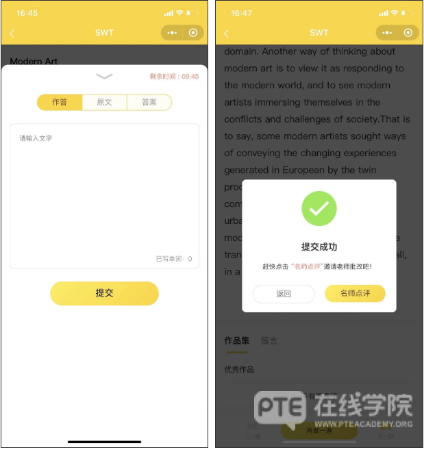 PTE在线学院刷题神器【小程序PTE满分刷题】全新上线