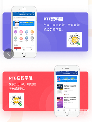 PTE在线学院高效75小时全能保过班，强势袭来！ 