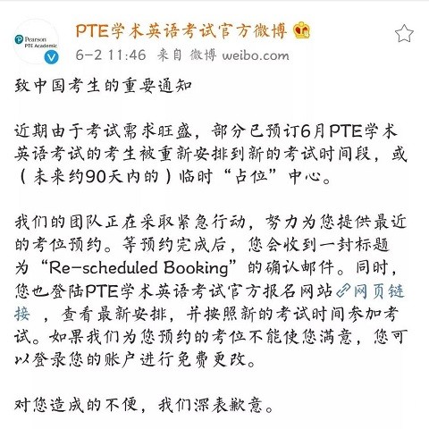 PTE大陆地区6月考位被顺移，你中招了吗？
