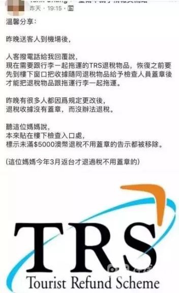 华人注意！澳洲机场退税制度又改了，想退税都要先盖章，不小心还要被处理签证