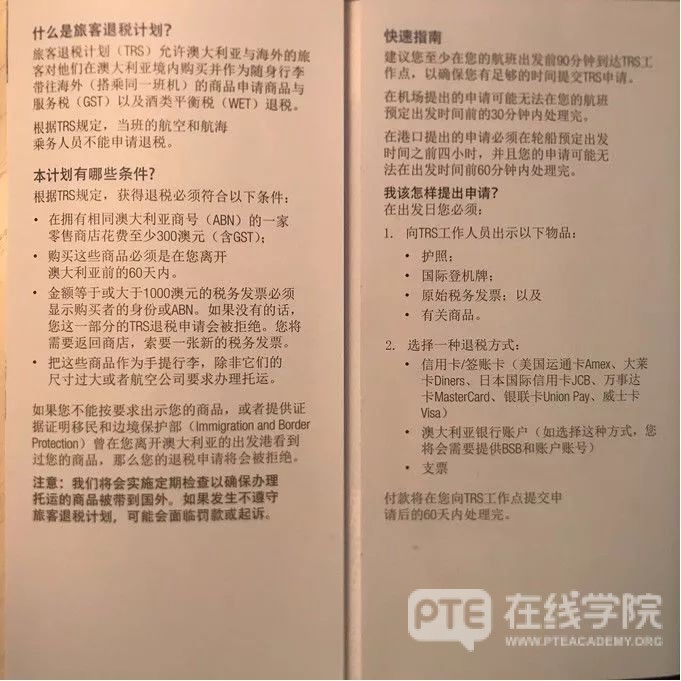 华人注意！澳洲机场退税制度又改了，想退税都要先盖章，不小心还要被处理签证