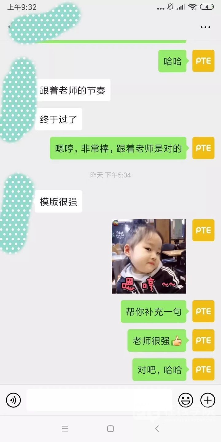 PTE奋斗的路上，归来仍是少年的你