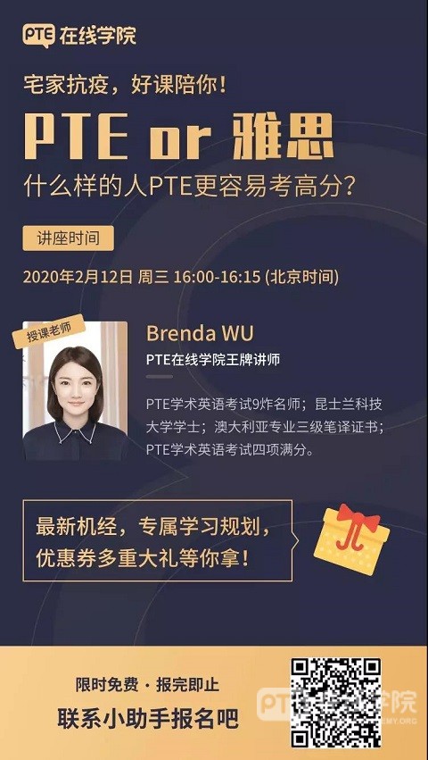 名师在线解读：PTE or 雅思 什么样的人PTE更容易考高分？