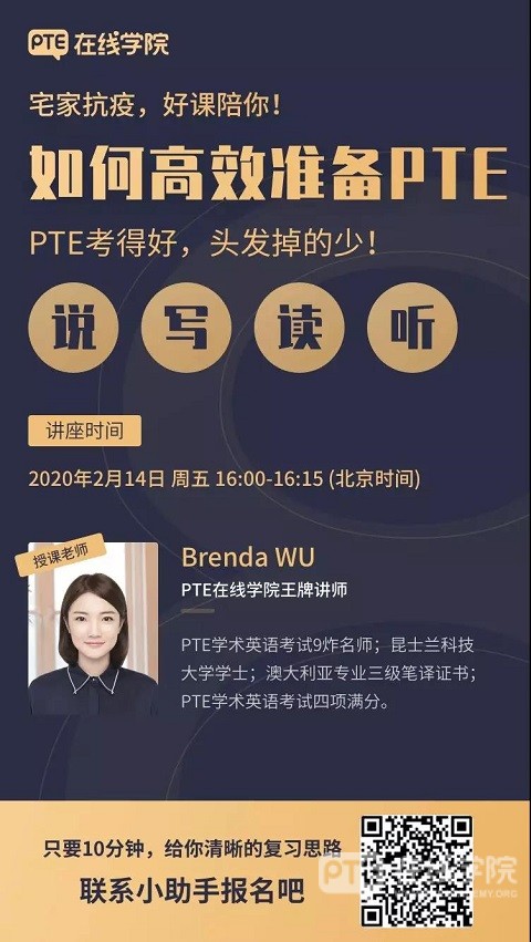 PTE在线学院公开课：高效备考PTE的N种方法！