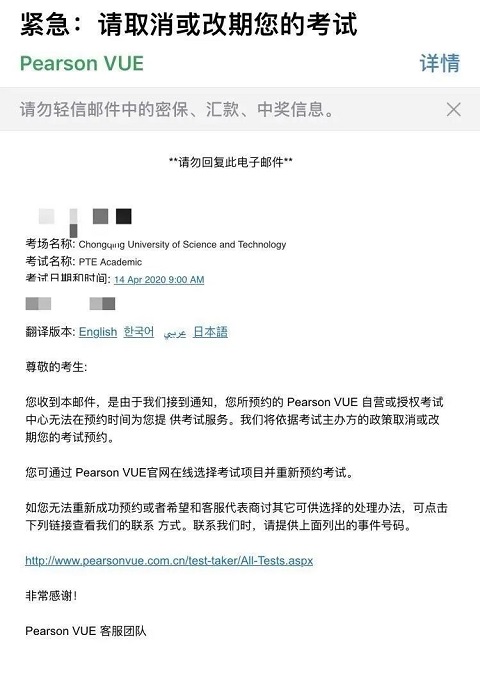 大量重庆考生反映：4月20日前重庆考场所有PTE考试被取消