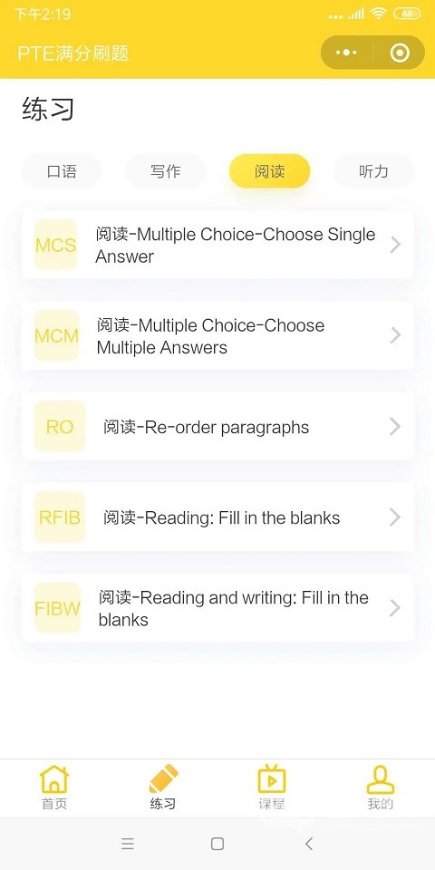 PTE在线学院免费刷题神器小程序全新上线！