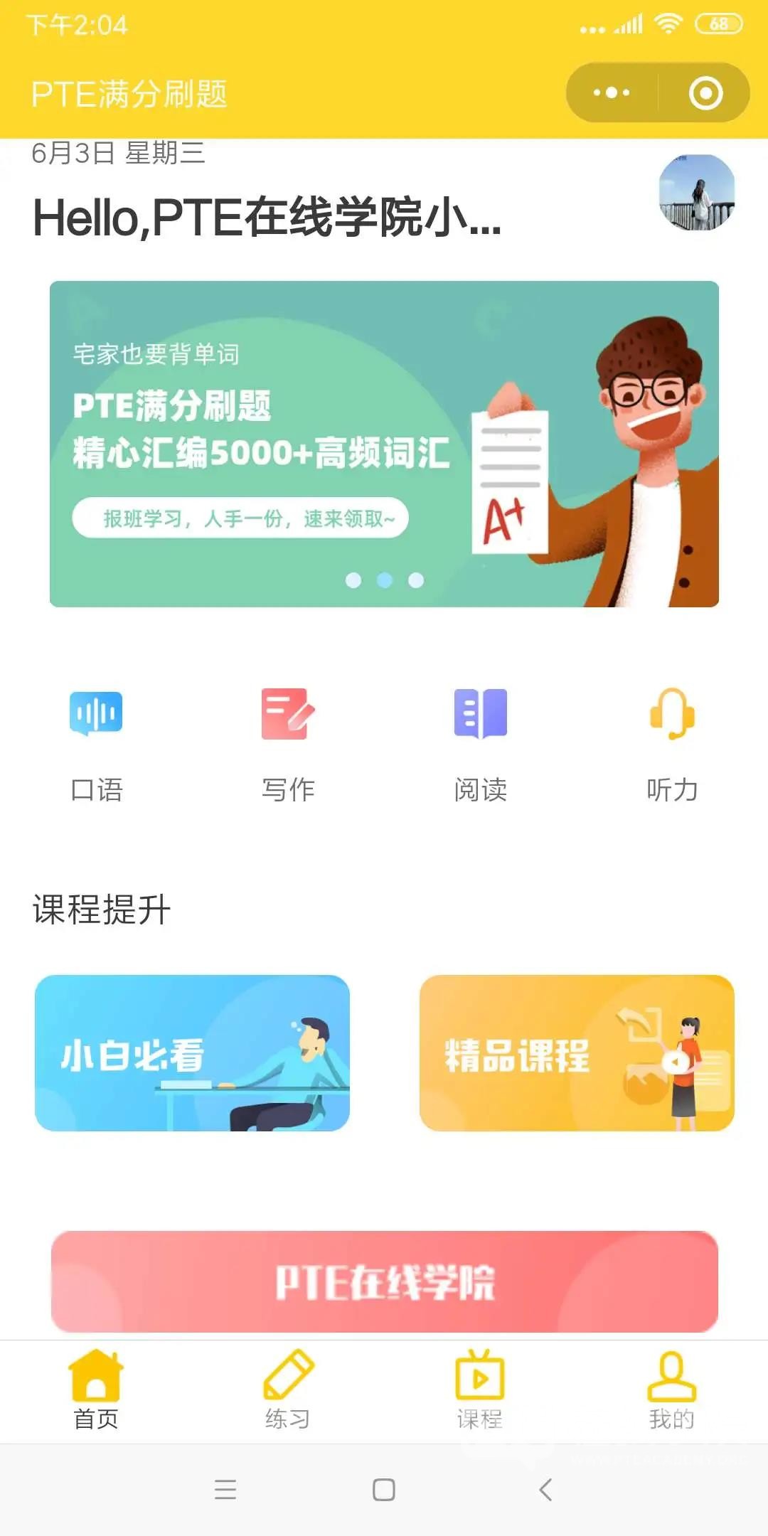 PTE在线学院免费刷题神器小程序全新上线！