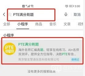 PTE在线学院免费刷题神器小程序全新上线！