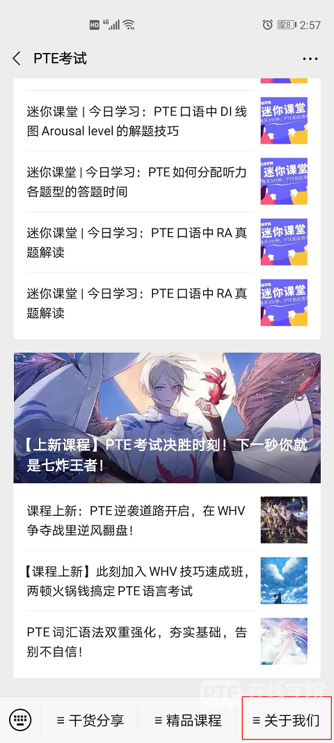 PTE在线学院免费刷题神器小程序全新上线！