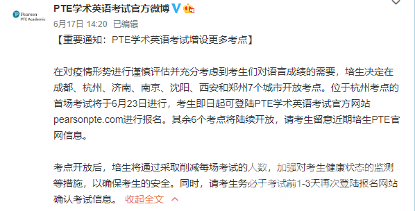 最新！PTE增设的七个考点公布开放日期，苏州和广州也将开设新考点！