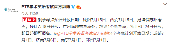 最新！PTE增设的七个考点公布开放日期，苏州和广州也将开设新考点！