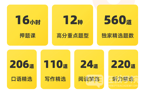 PTE在线学院推出考前冲刺押题班，精准定位考点