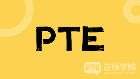 PTE崭露头角：留学新选择，梦想触手可及