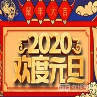 【PTE在线学院官方活动】元旦活动来袭！PTE在线学院开年钜惠，众多礼品免费来拿！