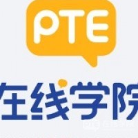 【PTE在线学院活动】公开课预告 | 名师在线解读：一周扫盲PTE考试，从小白到大神！